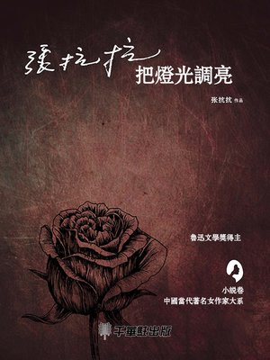 cover image of 把燈光調亮